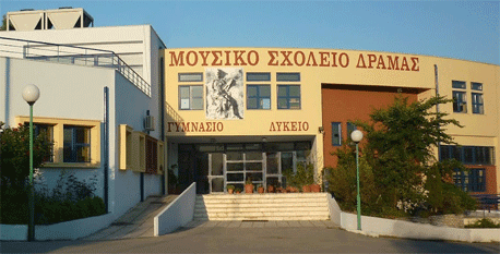 ΜΟΥΣΙΚΟ-ΣΧΟΛΕΙΟ